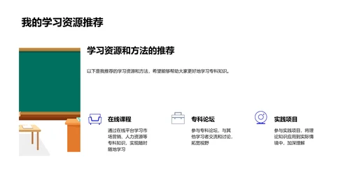 应用专科知识