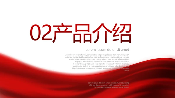 红色大气公司企业宣传简介介绍PPT