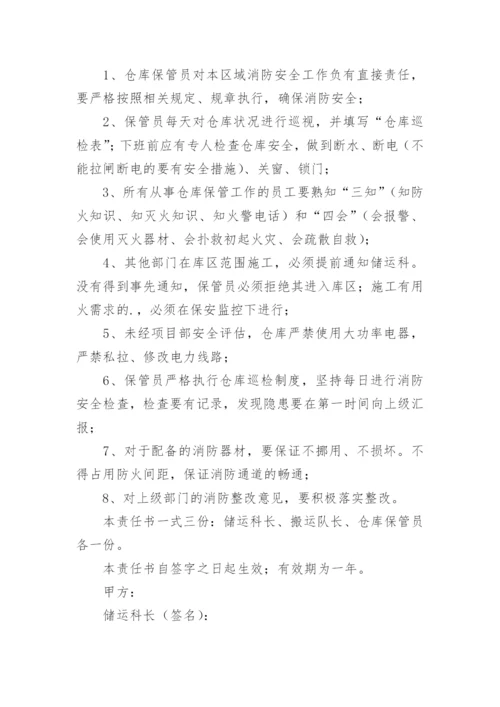 施工单位消防安全的责任书.docx