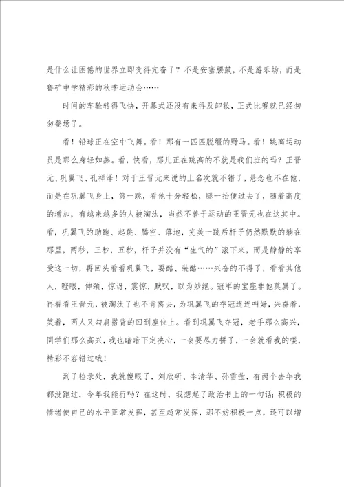 初一运动会作文四篇关于运动会的作文600字