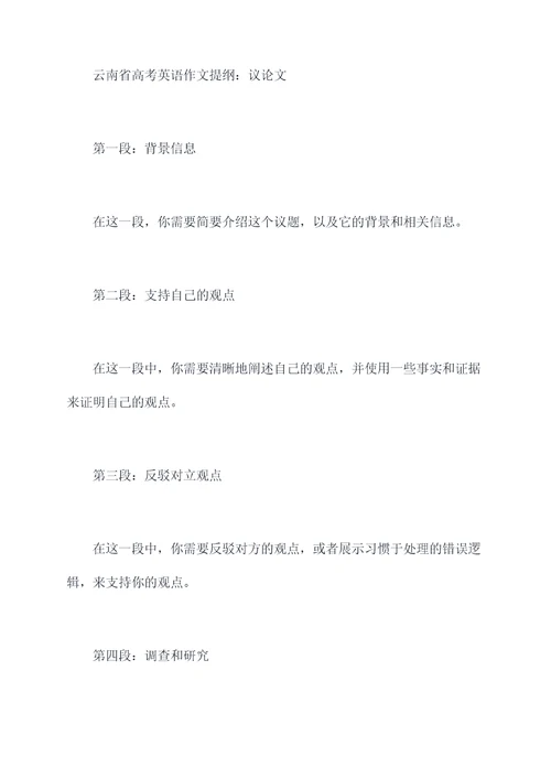 云南省高考提纲