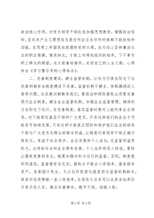 学习《青年警示录》的心得体会 (7).docx