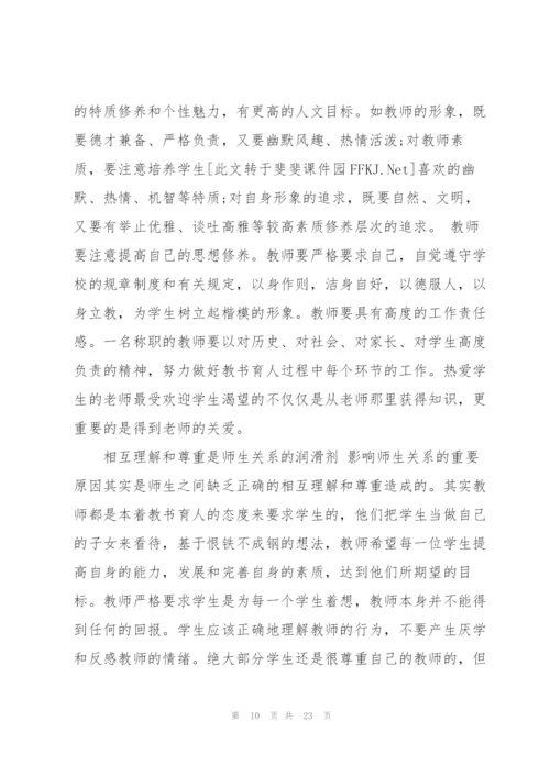 教师读书笔记心得5篇.docx