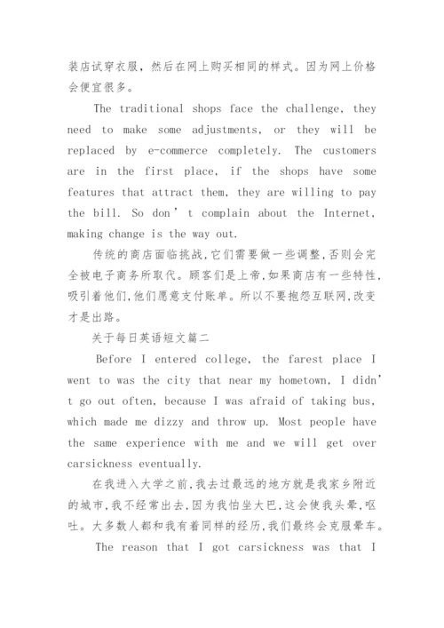 关于每日英语短文背诵.docx