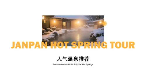 简约风黄色日本旅游攻略PPT模板