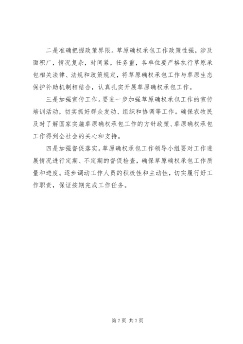 草原确权承包工作实施方案 (6).docx