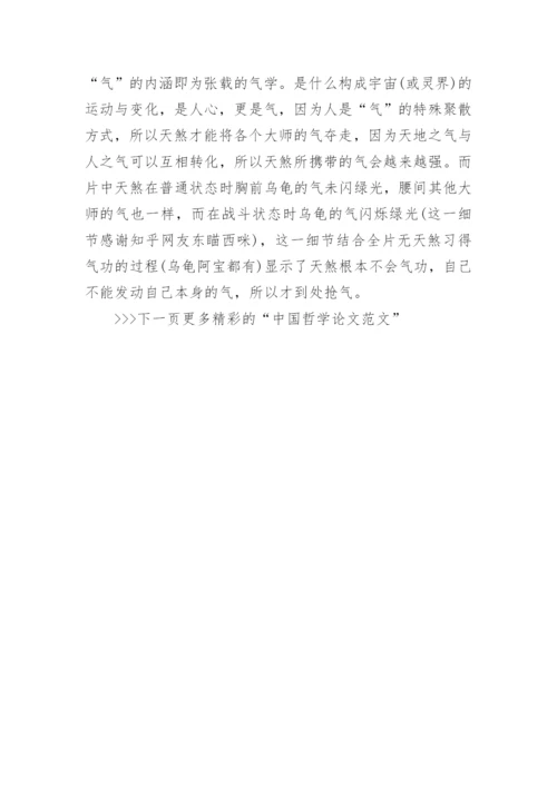 中国哲学论文范文投稿.docx