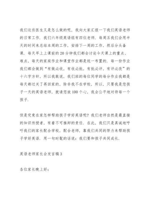 英语老师家长会发言稿5篇.docx