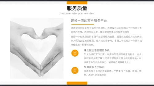 时尚简约保险销售计划书通用PPT模板