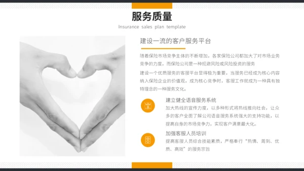 时尚简约保险销售计划书通用PPT模板