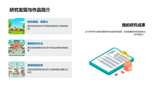 管理学答辩报告PPT模板