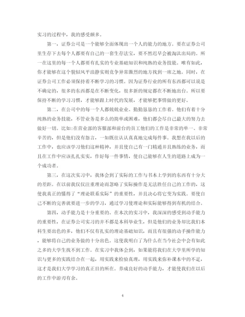 精编之实习总结报告范文6篇.docx