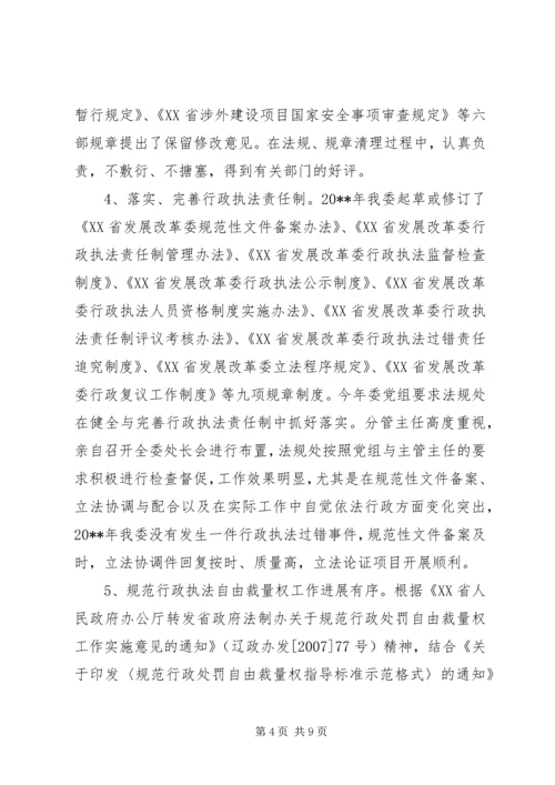 发改委依法行政工作汇报.docx