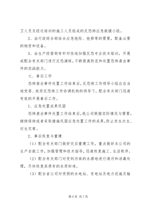 高湖小学反恐怖工作应急预案_1 (4).docx