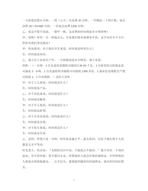 精编之经典范文珍惜时间班会主持稿.docx