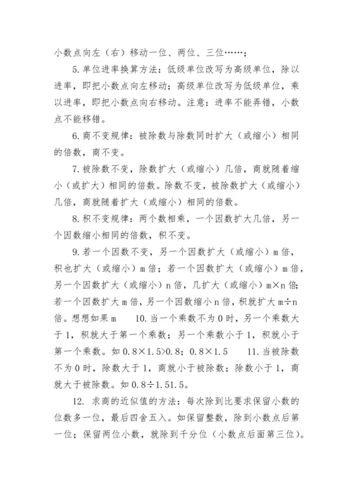 苏教版数学五年级上册知识点.docx