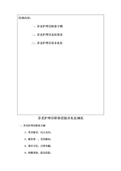 养老院员工培训记录共3页