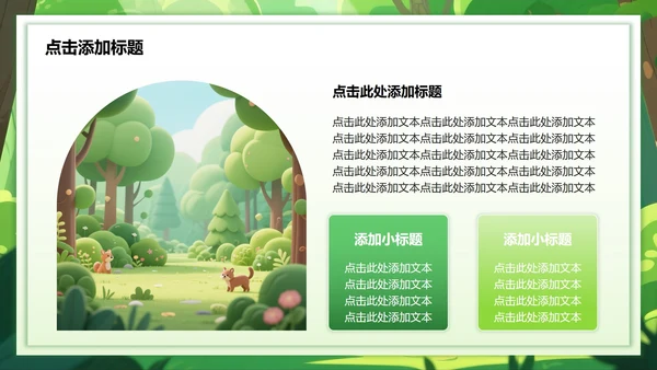 绿色小清新风暑假安全教育主题PPT模板