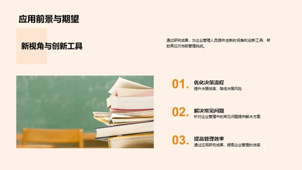 探究管理学在企业中的应用