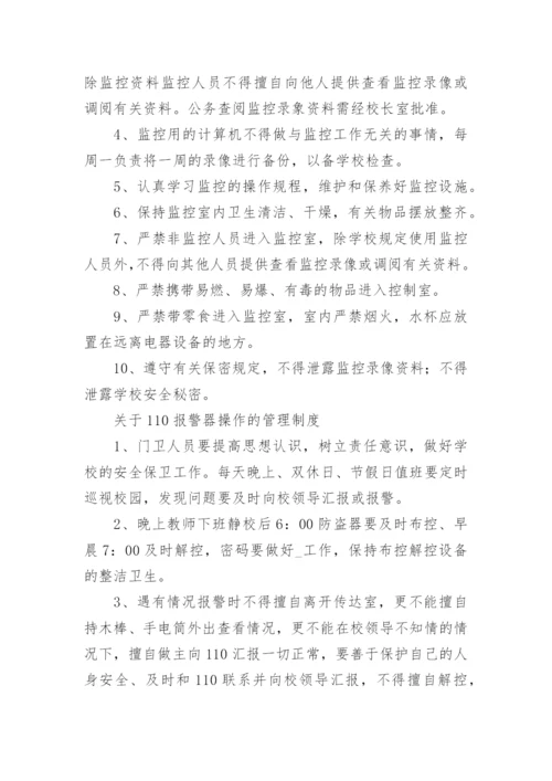 学校视频监控室管理制度7篇.docx