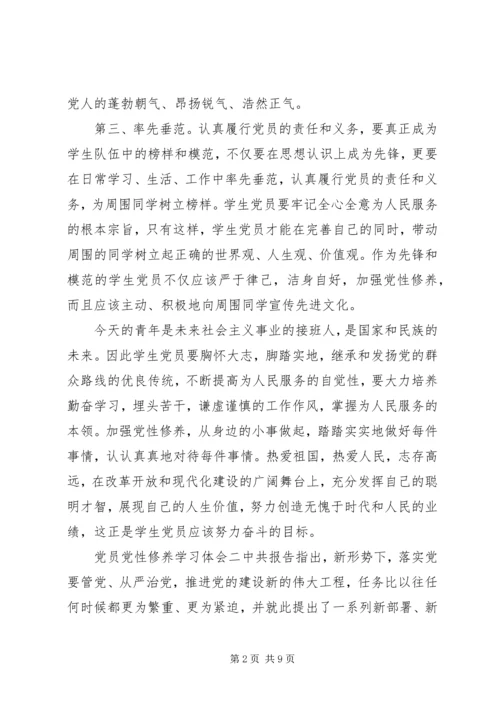 党员党性修养学习体会.docx