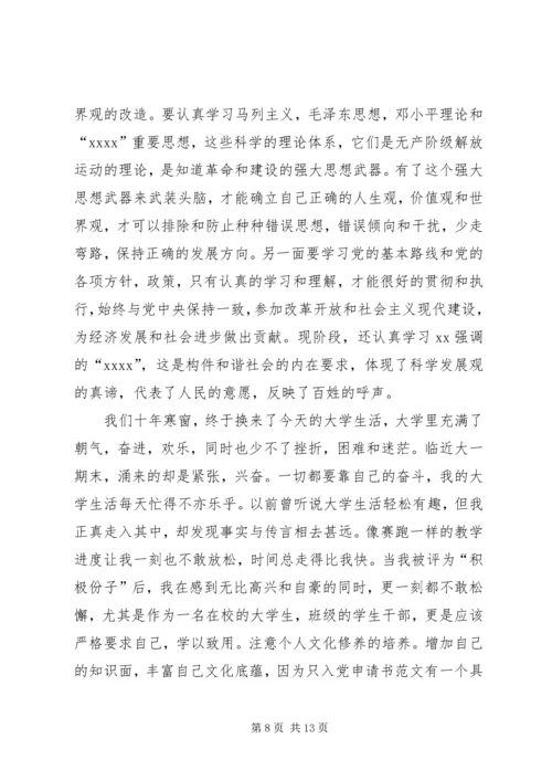心系祖国主题思想汇报参考.docx