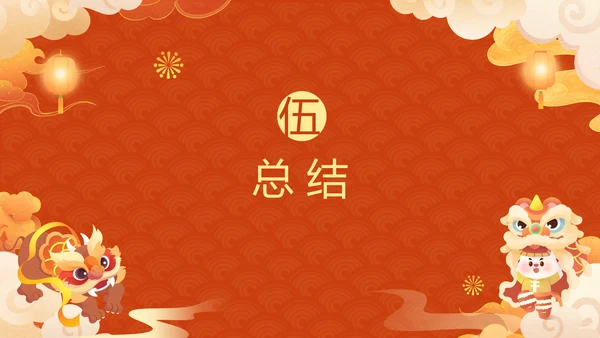 兔年春节新年元旦文化主题班会通用PPT模板
