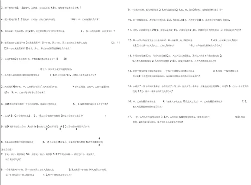 六年级数学比和比的应用题