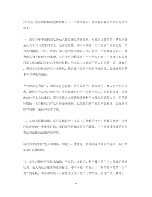 精编党课学习的心得体会范文4篇.docx