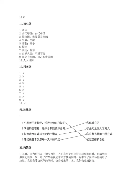 部编版六年级下册道德与法治期末测试卷含完整答案夺冠系列