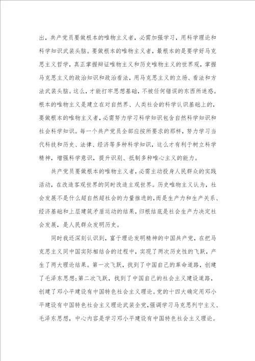 大学生入党申请书范文2021格式标准大学生入党申请书范文3000字