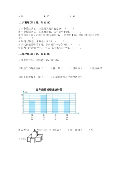 苏教版小学四年级上册数学期末试卷（重点）.docx