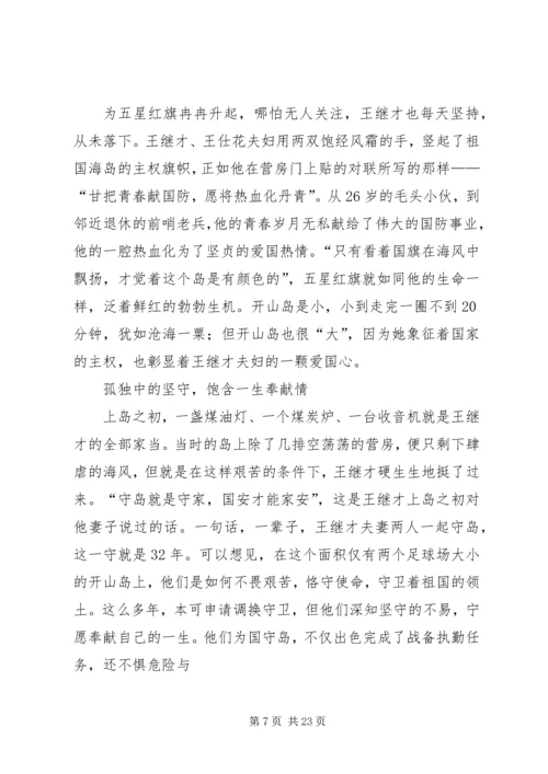 学习王继才事迹有感10篇 (2).docx