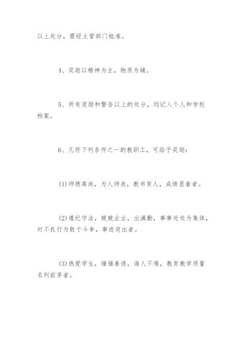 培训学校人事管理制度_培训学校人事管理制度规定.docx