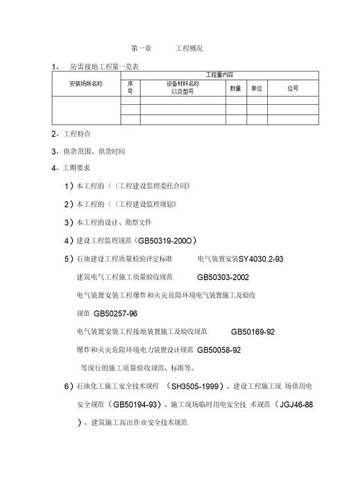 防雷和接地监理实施细则