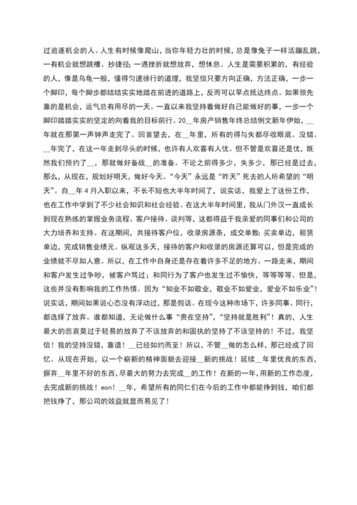 房产销售工作总结2与房产销售年终总结例文汇编.docx