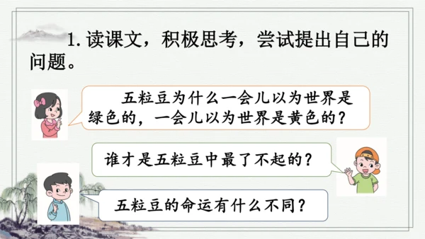 部编版四年级上册语文 5 一个豆荚里的五粒豆  课件