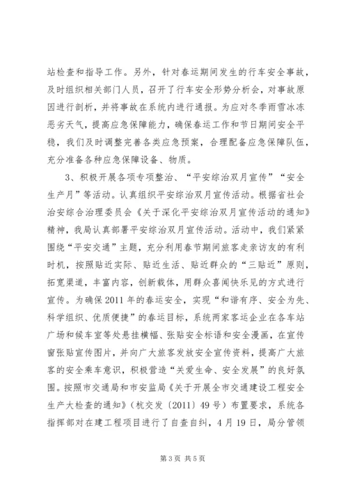 交通局安全生产履职报告.docx