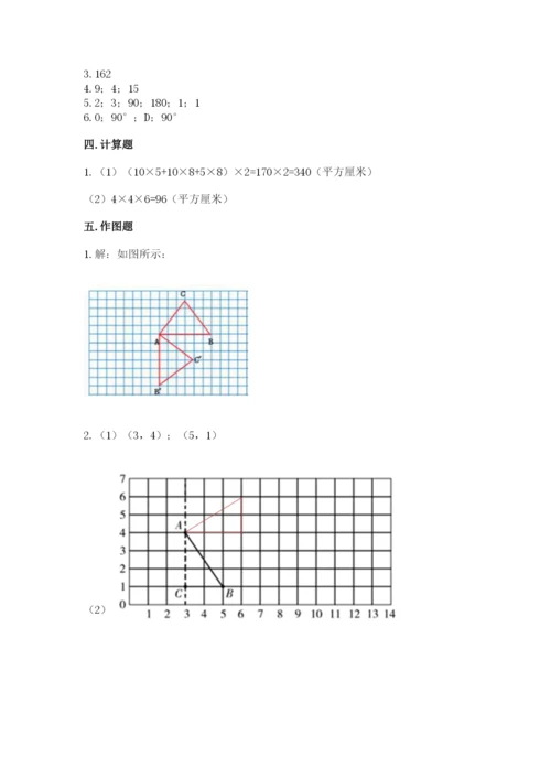 人教版数学五年级下册期末测试卷及参考答案【夺分金卷】.docx