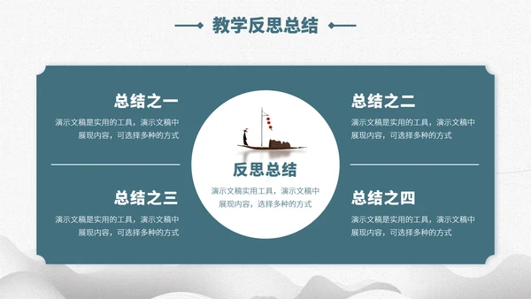 蓝色中国风教育课件开学教学说课公开课微课比赛讲课大赛汇报述职PPT模板
