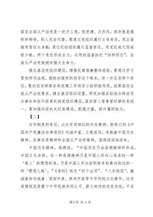 学习条例和准则心得体会 (9).docx