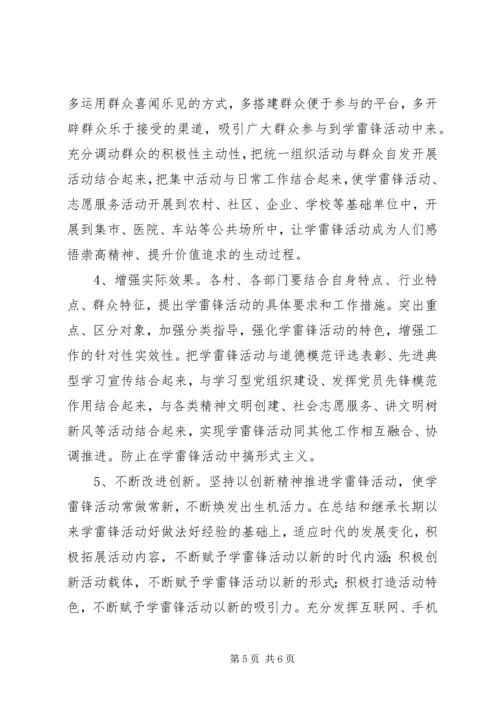 乡镇学雷锋志愿服务活动实施方案.docx