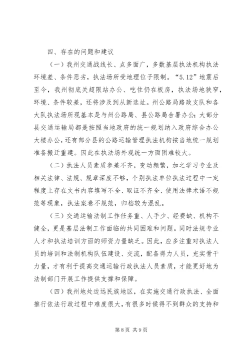 交通运输行政执法评议考核工作报告.docx