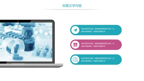 时尚医疗药丸医药护士报告PPT模板