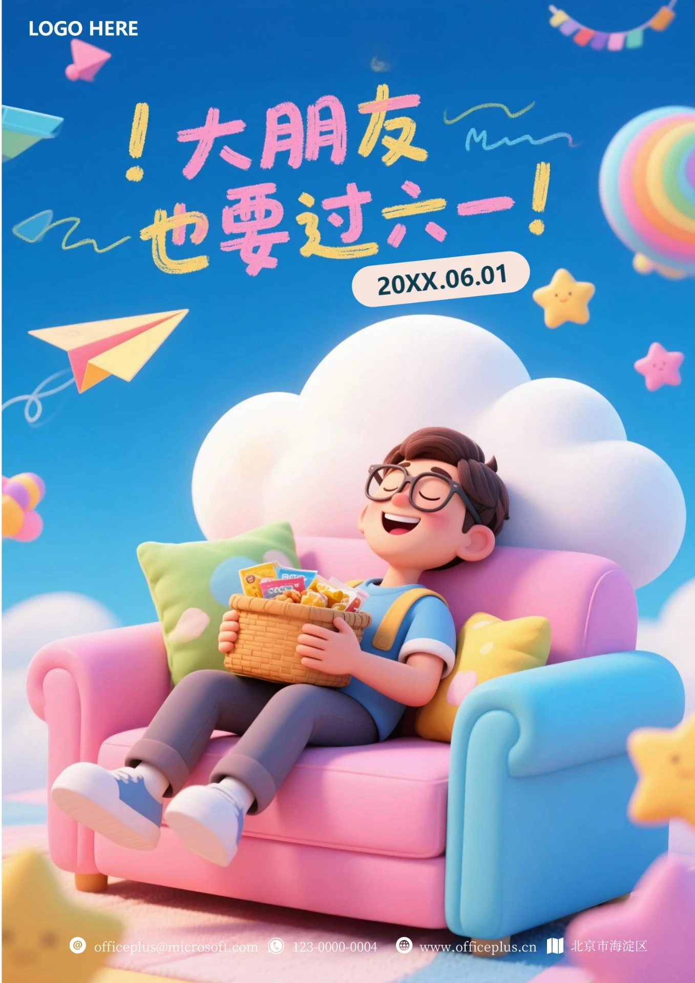 六一儿童节祝福大朋友海报4