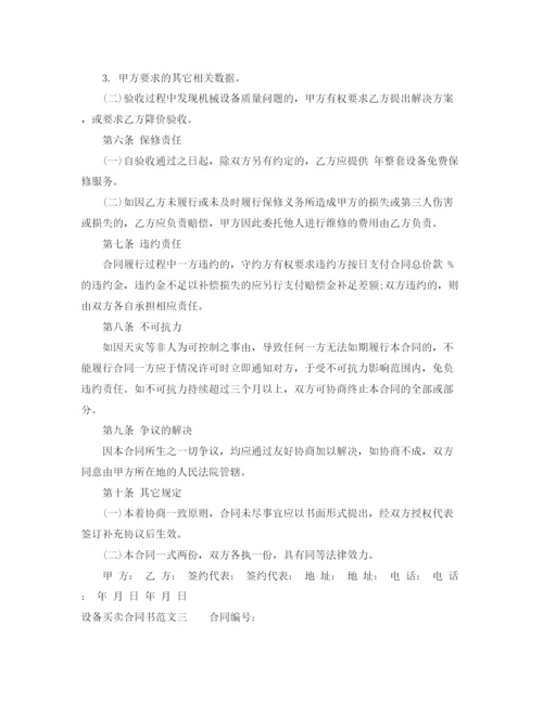 2023年设备买卖合同书.docx