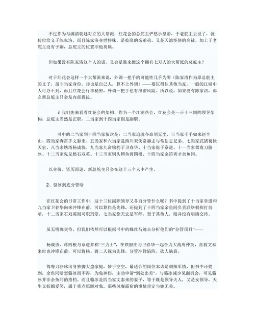 大话金庸小说中的武林人物