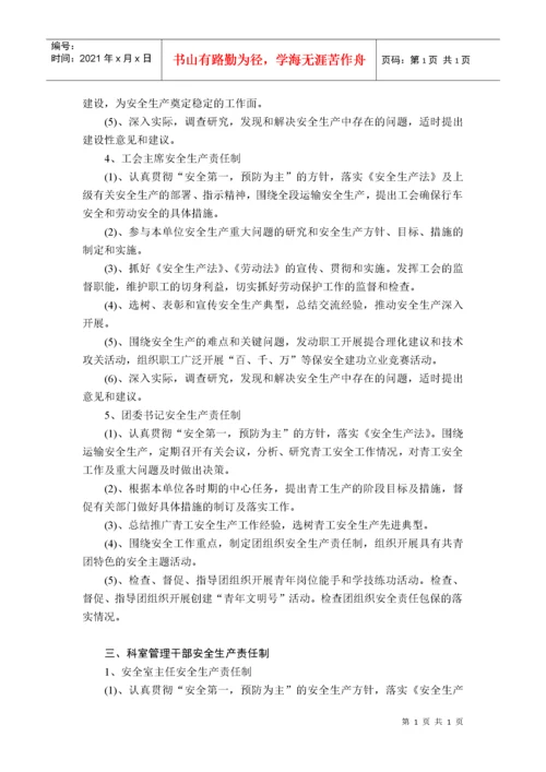 安全管理机制(doc 207).docx