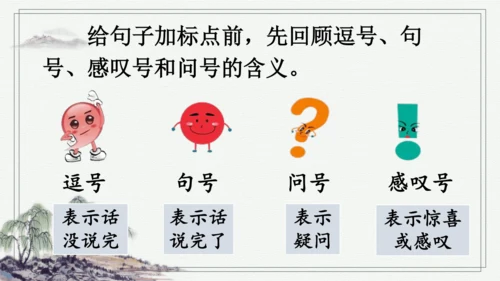 部编版二年级上册语文 语文园地六 课件