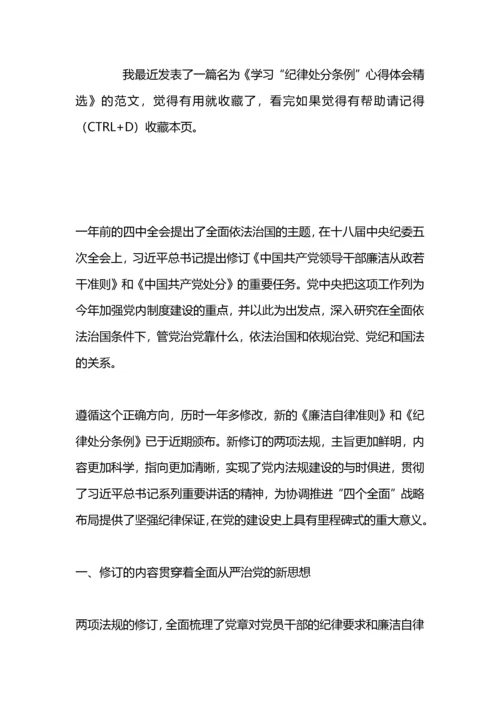 【心得】纪律处分条例学习心得.docx